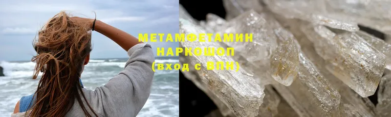 МЕТАМФЕТАМИН Methamphetamine  купить наркотик  Вятские Поляны 